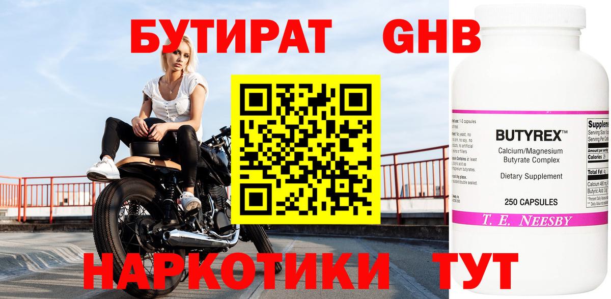 Бутират BDO Мценск