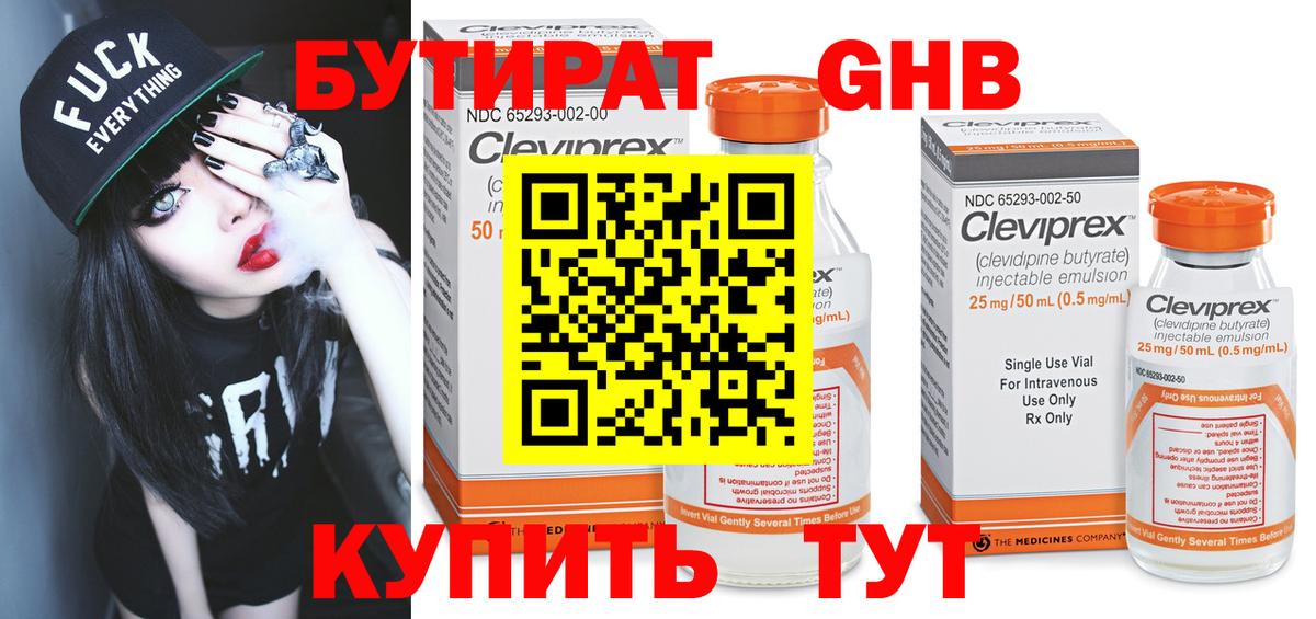 Бутират буратино  Вход с VPN  Мценск 