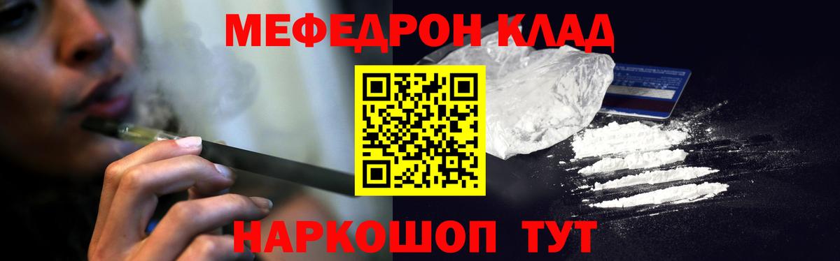 Меф  Вход с VPN  Мценск  Меф VHQ 