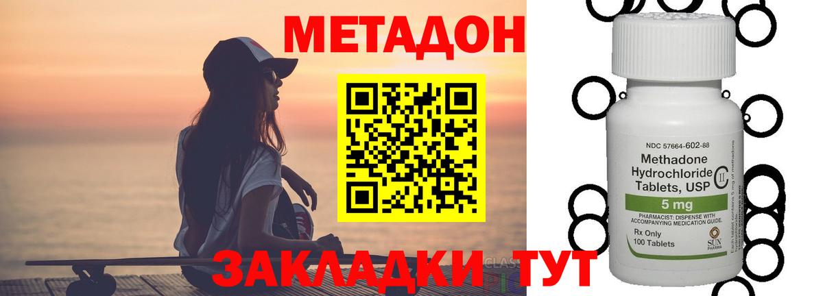 Мценск  Метадон белоснежный  Вход с VPN  Метадон VHQ 