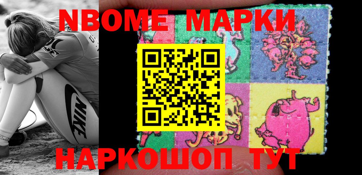 Марки 25I-NBOMe 1,5мг  Марки 25I-NBOMe 1,5мг  Мценск  Наркотические марки  Вход с VPN 